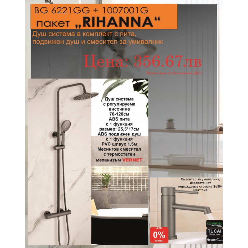 6221GG1007001G-800x800-1.jpg BG ПАКЕТ 2 В 1 - RIHANNА 6221GG + 1007001G - Image 1