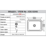 Кухненска мивка алпака ICK 6346 - Image 4