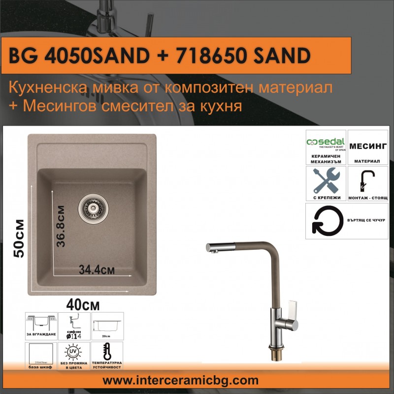 BG204050SAND202071865020SAND-800x800-1.jpg СЕТОВЕ ЗА КУХНЯ 2 в 1 / 3 в 1 BG 4050SAND + 718650 SAND - Image 1