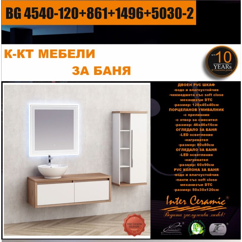 BG204540-12086114965030-2-800x800-1.jpg Комплект мебели за баня от PVC BG 4540-120+861+1496+5030-2 - Image 1