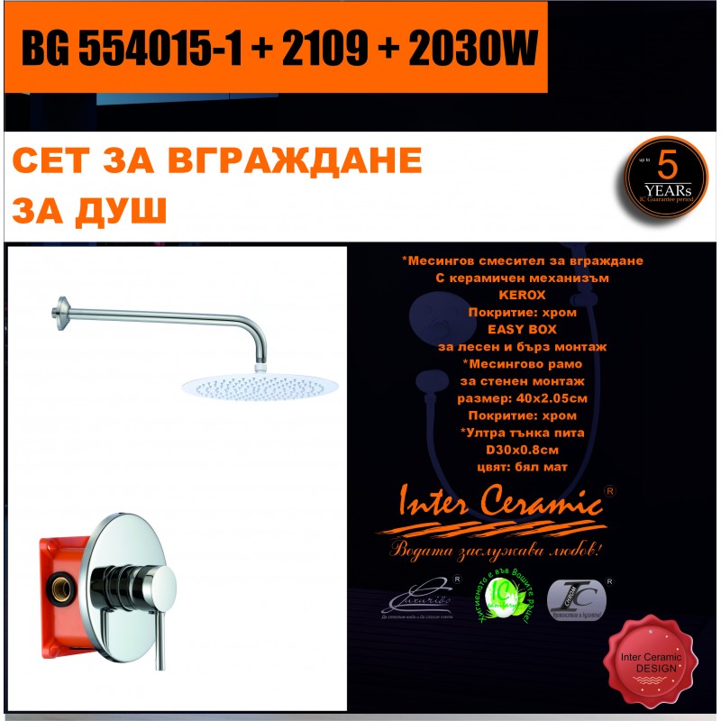 BG20554015-12020210920202030W-800x800-1.jpg СЕТ ЗА ВГРАЖДАНЕ 2В1 / 3В1 » BG 554015-1 + 2109 + 2030W - Image 1
