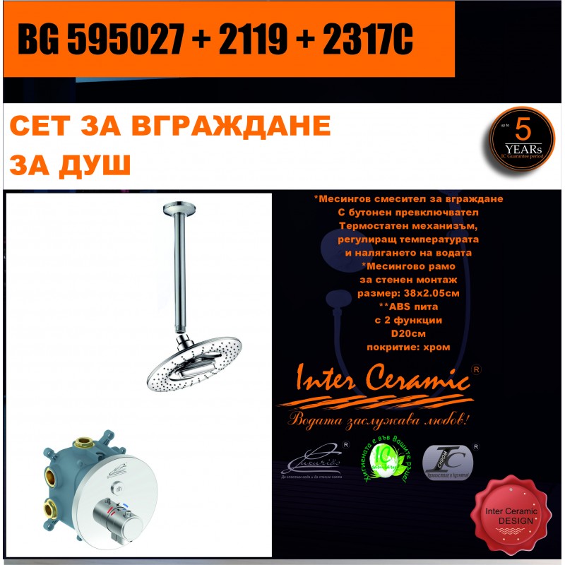 BG205950272020211920202317C-800x800-1.jpg СЕТ ЗА ВГРАЖДАНЕ 2В1 / 3В1 » BG 595027 + 2119 + 2317C - Image 1