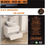 К-КТ МЕБЕЛИ BG 6020 + 4425-60 + 861