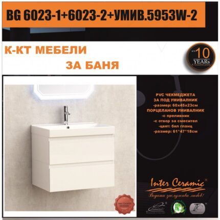 Долен конзолен PVC шкаф за баня BG 6023-1+6023-2+УМИВ.5953W-2