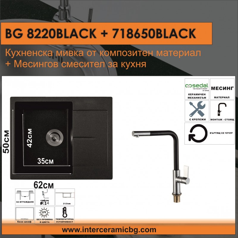 BG208220BLACK2020718650BLACK-800x800-1.jpg СЕТОВЕ ЗА КУХНЯ 2 в 1 / 3 в 1 BG 8220BLACK + 718650 BLACK - Image 1