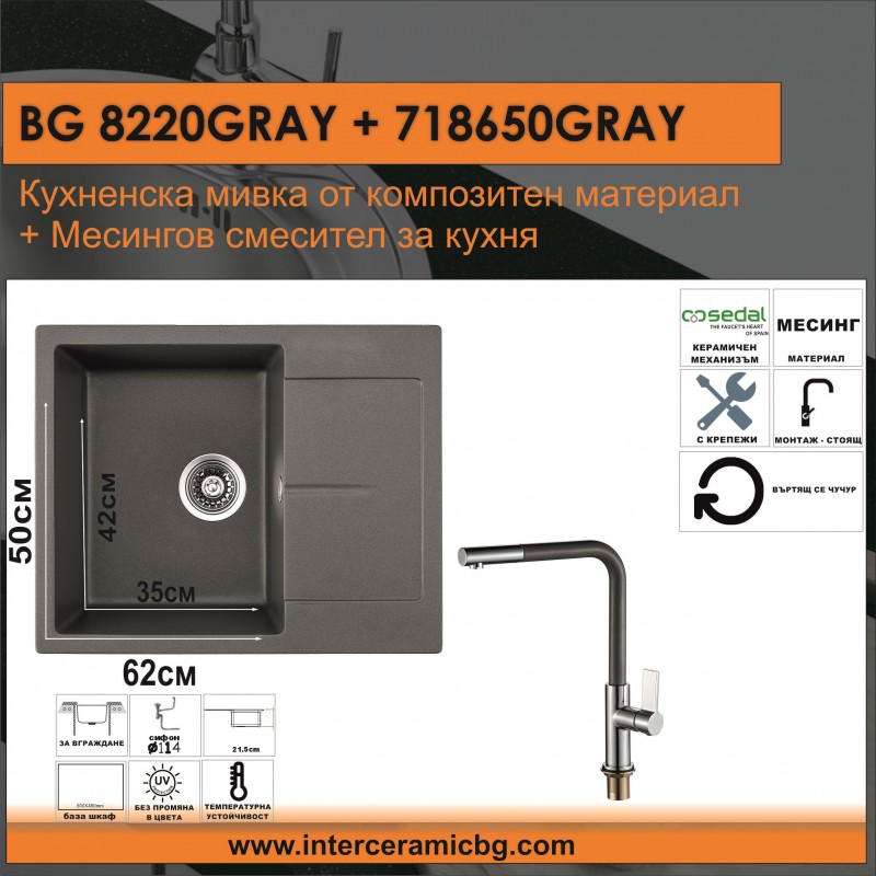 BG208220GRAY2020718650GRAY-800x800-1.jpg СЕТОВЕ ЗА КУХНЯ 2 в 1 / 3 в 1 BG 8220GRAY + 718650 GRAY - Image 1