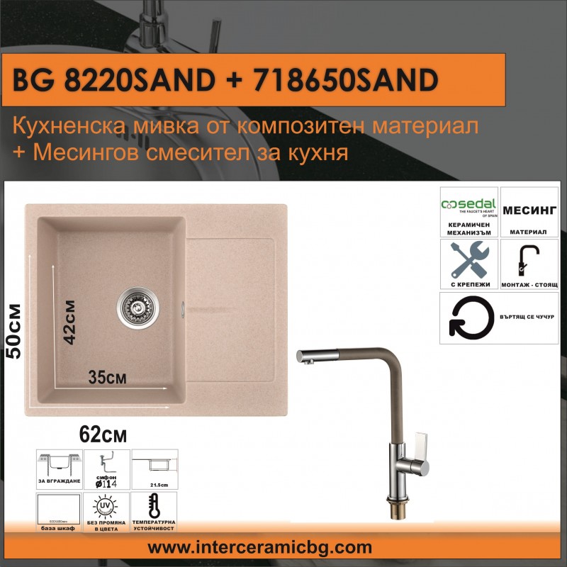 BG208220SAND2020718650SAND-800x800-1.jpg СЕТОВЕ ЗА КУХНЯ 2 в 1 / 3 в 1 BG 8220SAND + 718650 SAND - Image 1