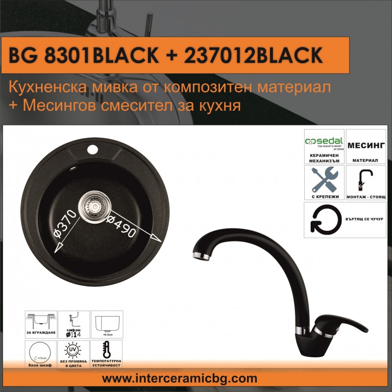 BG208301BLACK2020237012BLACK-800x800-1.jpg СЕТОВЕ ЗА КУХНЯ 2 в 1 / 3 в 1 BG 8301 BLACK + 237012 BLACK - Image 1