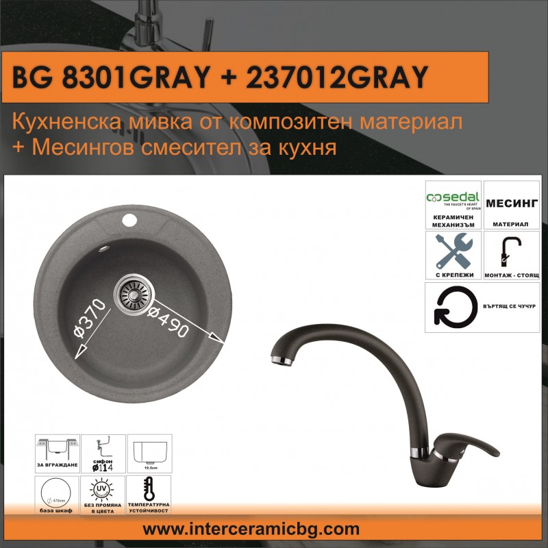 BG208301GRAY2020237012GRAY-800x800-1.jpg СЕТОВЕ ЗА КУХНЯ 2 в 1 / 3 в 1 BG 8301 GRAY + 237012 GRAY - Image 1