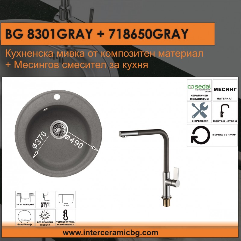 BG208301GRAY2020718650GRAY-800x800-1.jpg СЕТОВЕ ЗА КУХНЯ 2 в 1 / 3 в 1 BG 8301 GRAY + 718650 GRAY - Image 1
