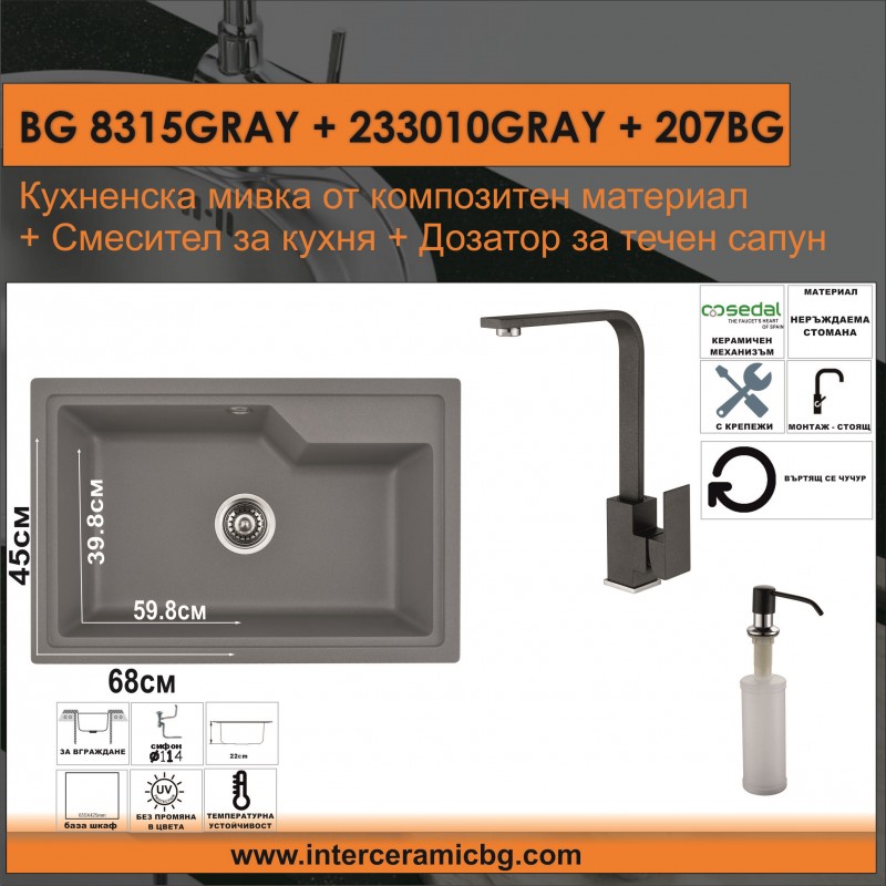 BG208315GRAY2020233010GRAY2020207BG-800x800-1.jpg СЕТОВЕ ЗА КУХНЯ 2 в 1 / 3 в 1 BG 8315GRAY + 233010GRAY + 207BG - Image 1