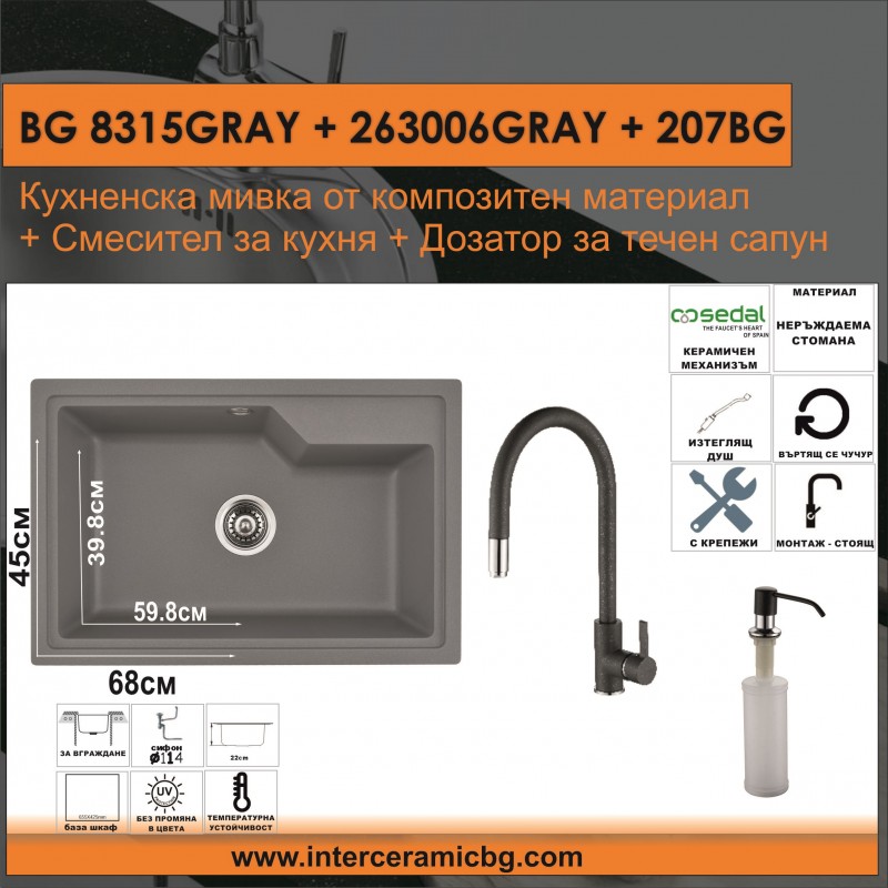 BG208315GRAY2020263006GRAY2020207BG-800x800-1.jpg СЕТОВЕ ЗА КУХНЯ 2 в 1 / 3 в 1 BG 8315GRAY + 263006GRAY + 207BG - Image 1