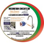 Месингов Смесител »   » ICF 7561018 7313 - Image 2