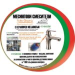 Месингов смесител LINNI ICF 6452152 - Image 3