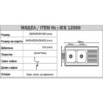 Кухненска мивка алпака ICK 12060 R - Image 2
