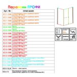 Рамо за параван Профи  ICS 1344 L - Image 2