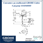 Смесител за умивалник GROHE Cubeo  S-размер 1016940000 - Image 5