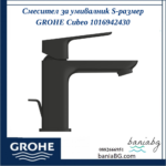 Смесител за умивалник S-размер GROHE Cubeo 1016942430 - Image 3