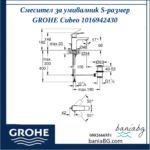 Смесител за умивалник S-размер GROHE Cubeo 1016942430 - Image 5