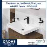 Смесител за умивалник M-размер GROHE Cubeo 1017492430 - Image 2