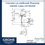 Смесител за умивалник M-размер GROHE Cubeo 1017492430 - Image 4