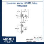 Смесител за душ GROHE Cubeo 1018240000 - Image 4