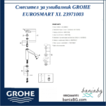 Смесител за умивалник GROHE EUROSMART XL 23971003 - Image 4