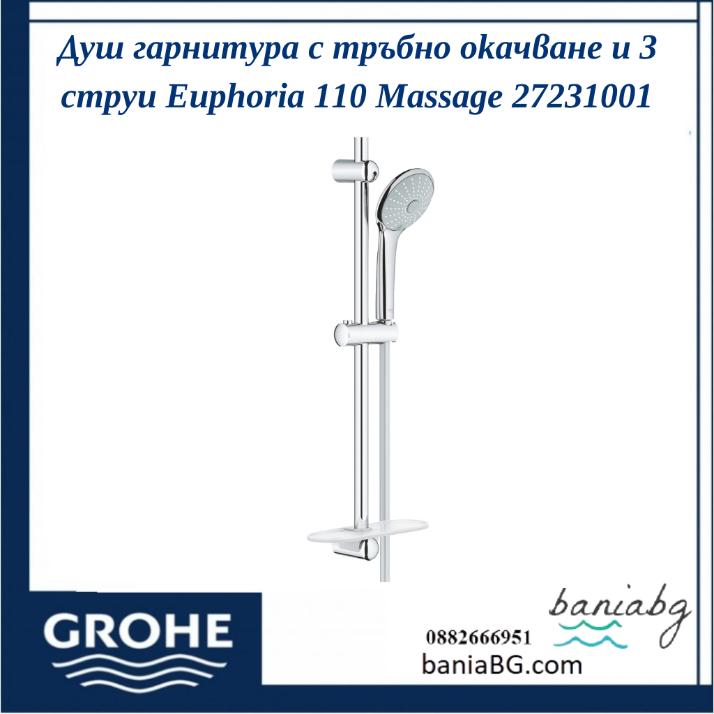 27231001201.png Душ гарнитура с тръбно окачване и 3 струи Euphoria 110 Massage 27231001 - Image 1