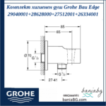 Комплект за вграждане, за баня, Bau Edge, 29040001 + 28628000 + 27512001 + 26334001 GROHE - Image 6