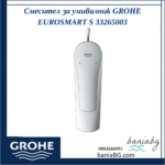 Смесител за умивалник GROHE EUROSMART S 33265003 - Image 2