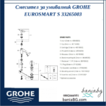 Смесител за умивалник GROHE EUROSMART S 33265003 - Image 4
