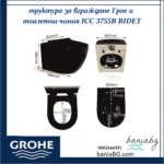 Структура за вграждане Грое и тоалетна чиния ICC 3755B BIDET - Image 2