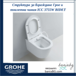 Структура за вграждане Грое и тоалетна чиния ICC 3755W BIDET - Image 3