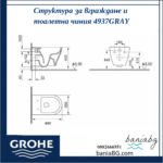 Структура за вграждане и тоалетна чиния 4937GRAY - Image 3