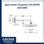Душ глава Tempesta 210 GROHE 26412000 - надеждност и комфорт при всяко къпане - Image 2