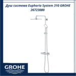 Душ система Euphoria System 310 GROHE 26723000 - комфортен душ с немско качество - Image 2