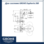Душ система Euphoria System 260 GROHE 26114002 - луксозна душ система с термостат - Image 2