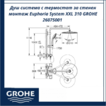 Душ система с термостат за стенен монтаж Euphoria System XXL 310 GROHE 26075001 - за стилна и функционална баня - Image 3