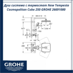 Душ система с термостат New Tempesta Cosmopolitan Cube 250 GROHE 26691000 - комфорт под душа - Image 4