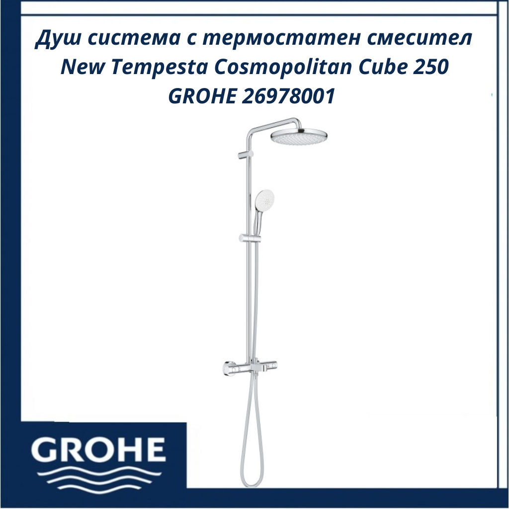 dush-sistema-termostaten-smesitel-grohe-new-tempesta-cosmopolitan-cube-250-26978001201.png Душ система с термостатен смесител New Tempesta Cosmopolitan Cube 250 GROHE 26978001 - комфорт и контрол - Image 1