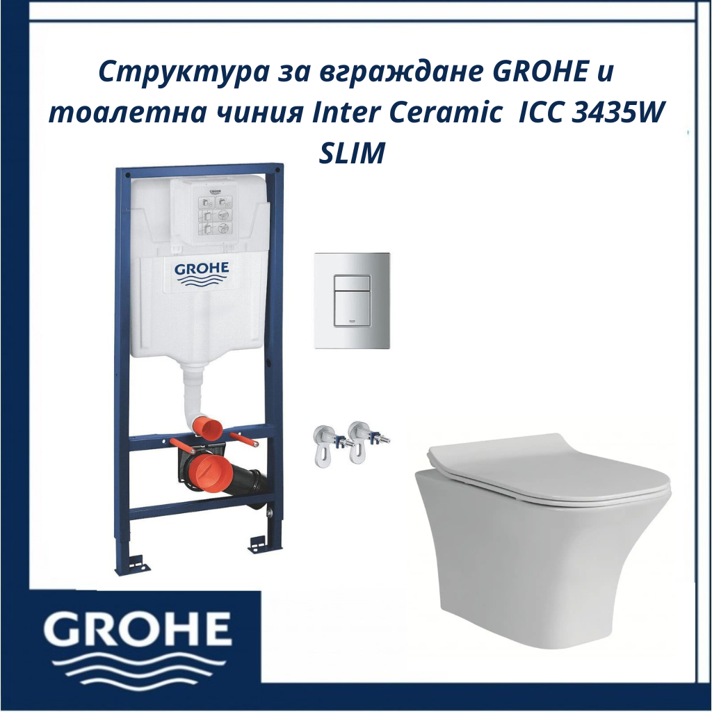 grohe-struktura-toaletna-icc-3435w-slim201.png Структура за вграждане GROHE и тоалетна чиния Inter Ceramic ICC 3435W SLIM – Компактна визия и надеждност - Image 1