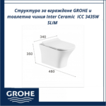 Структура за вграждане GROHE и тоалетна чиния Inter Ceramic  ICC 3435W SLIM – Компактна визия и надеждност - Image 3
