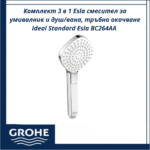 Комплект 3 в 1 Esla смесител за умивалник и душ/вана, тръбно окачване Ideal Standard Esla BC264AA - удобство и елегантност в баня - Image 4