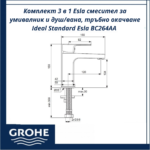 Комплект 3 в 1 Esla смесител за умивалник и душ/вана, тръбно окачване Ideal Standard Esla BC264AA - удобство и елегантност в баня - Image 6