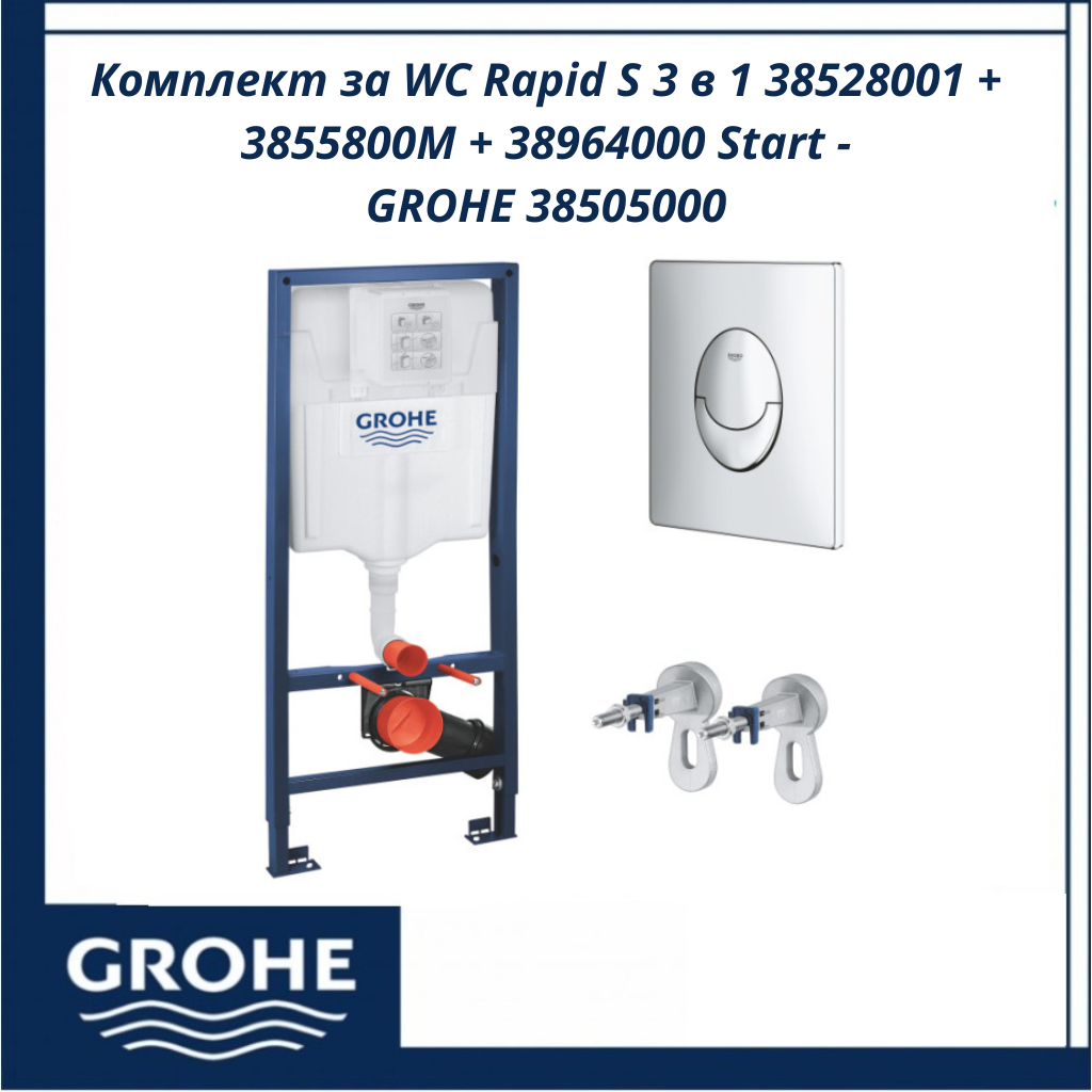 komplekt-wc-grohe-rapid-s-3v1-38528001-3855800m-38964000-start201.png Комплект за WC Rapid S 3 в 1 38528001 + 3855800М + 38964000 Start / 38505000 / GROHE - Немско качество и дълготрайна издръжливост - Image 1