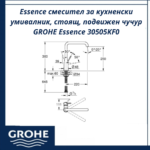 Essence смесител за кухненски умивалник, стоящ, подвижен чучур GROHE Essence 30505KF0 - функционален смесител за кухненска мивка - Image 2