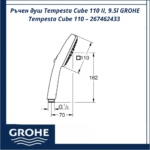 Ръчен душ Tempesta Cube 110 II, 9.5l GROHE Tempesta Cube 110 – 267462433 - ергономичен и функционален модел - Image 4