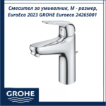 Смесител за умивалник, М - размер, EuroEco 2023 GROHE Euroeco 24265001 - икономичен разход - Image 3