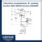 Смесител за умивалник, М - размер, EuroEco 2023 GROHE Euroeco 24265001 - икономичен разход - Image 4