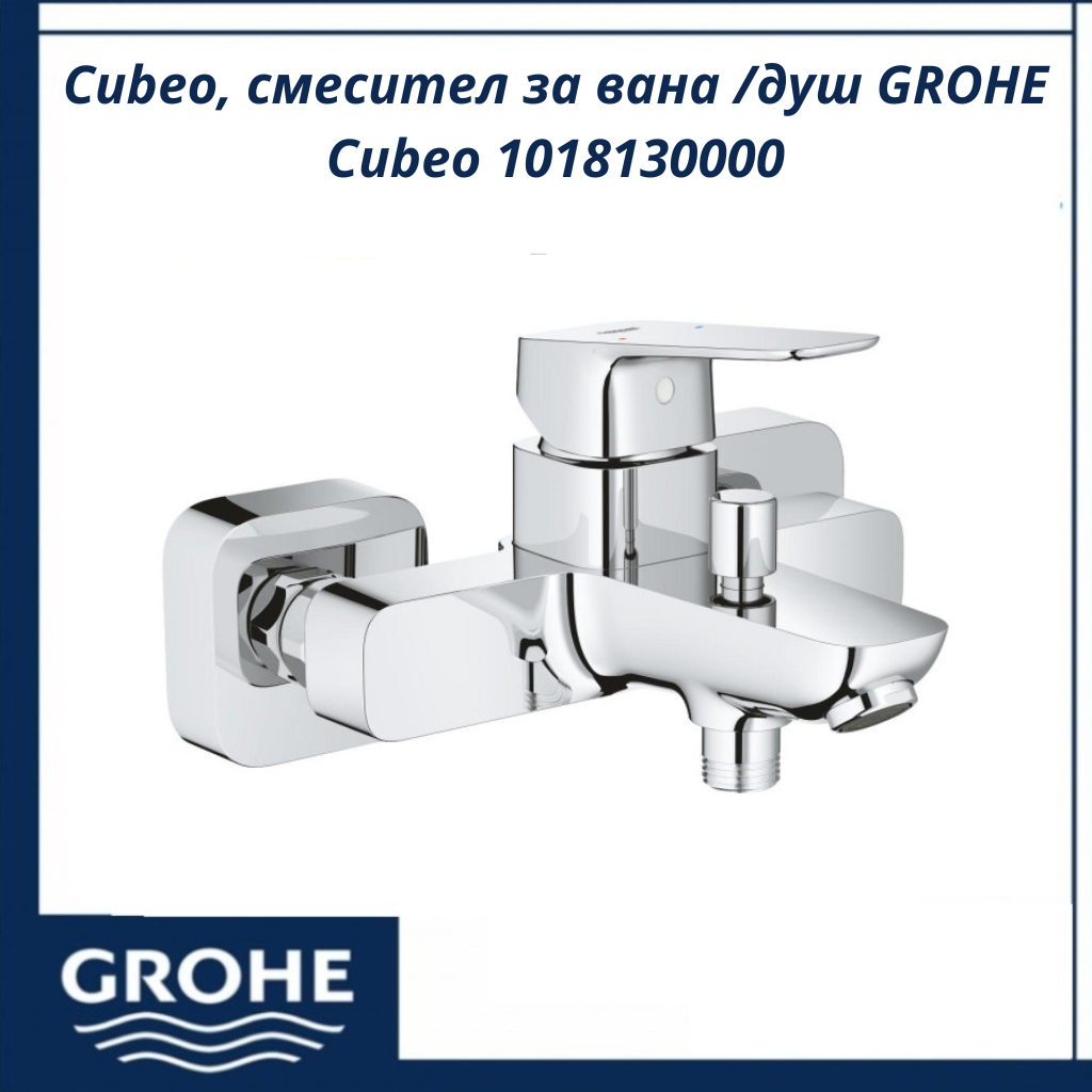smesitel-za-vana-dush-grohe-cubeo-1018130000201.png Cubeo, смесител за вана /душ GROHE Cubeo 1018130000 - съвременен смесител за вана и душ - Image 1